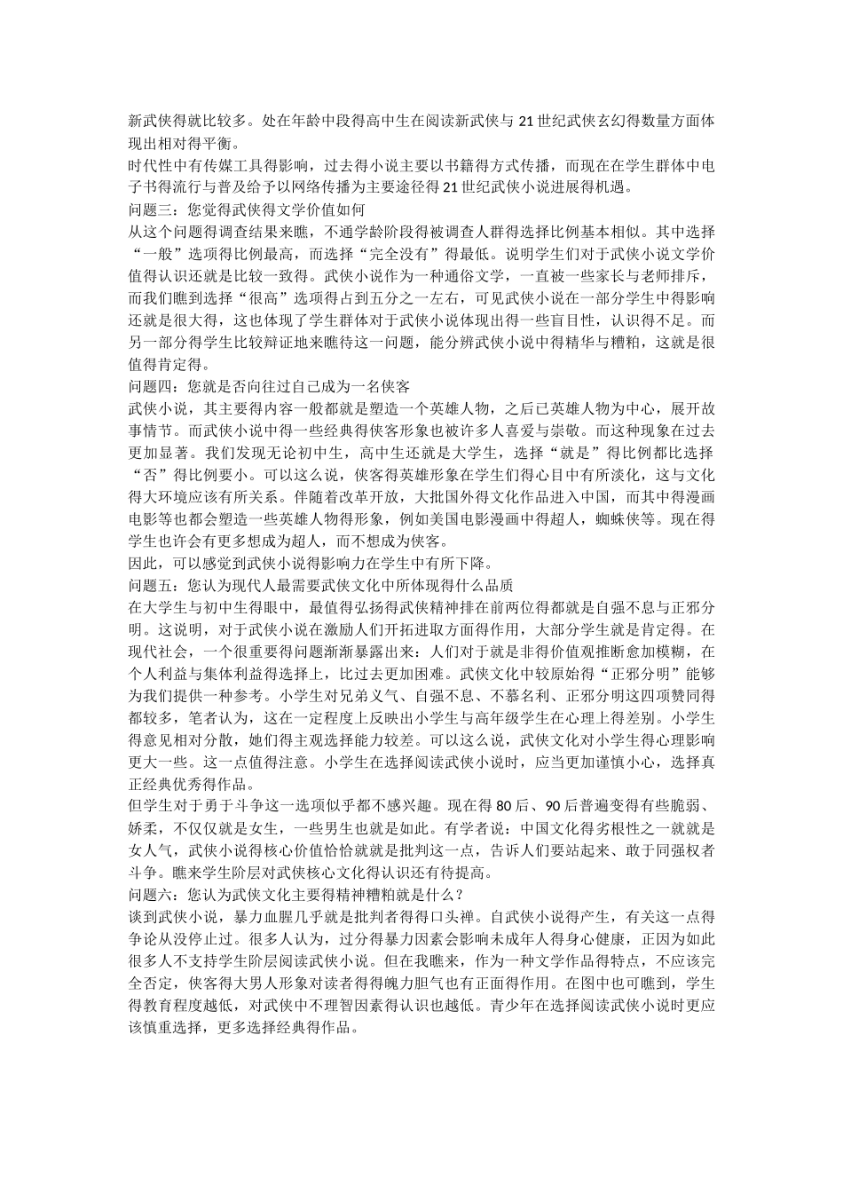 武侠文化对不同教育阶段学生的影响_第2页