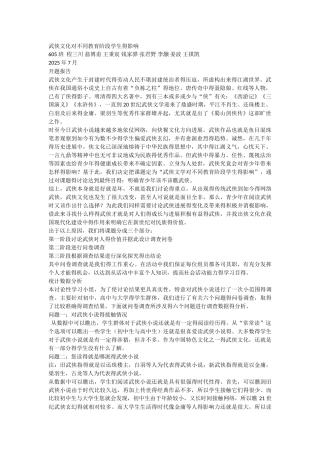 武侠文化对不同教育阶段学生的影响