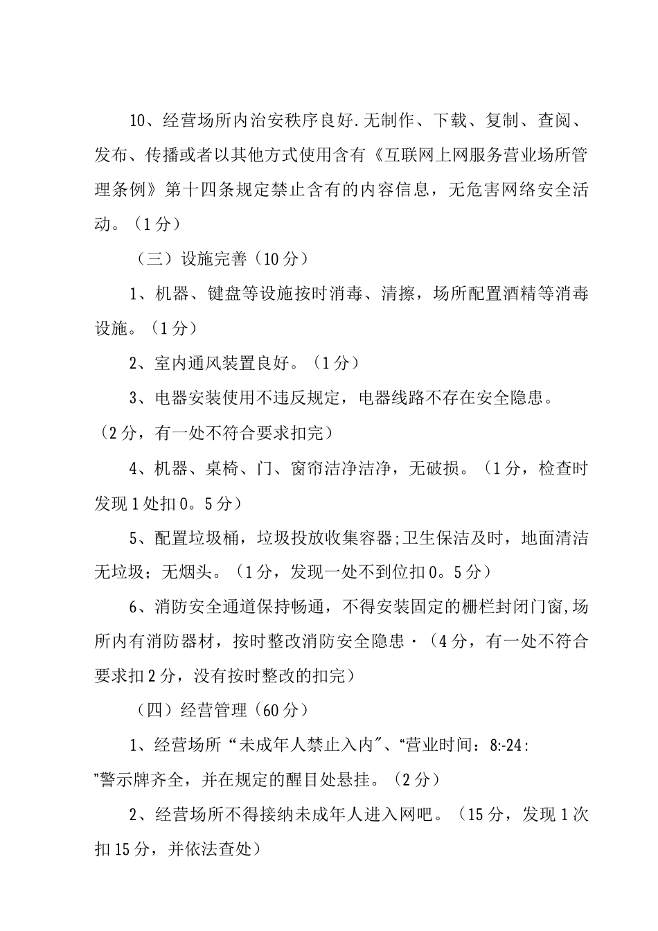 武威市互联网上网服务营业场所积分考评管理办法_第3页