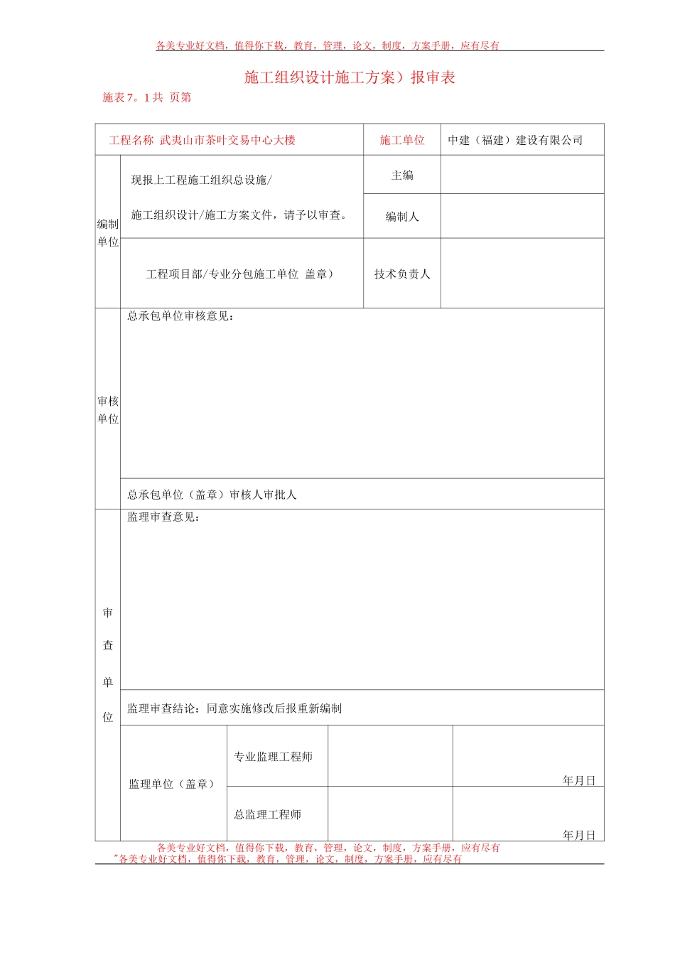 武夷山市茶叶交易中心钢管外脚手架施工方案_第2页