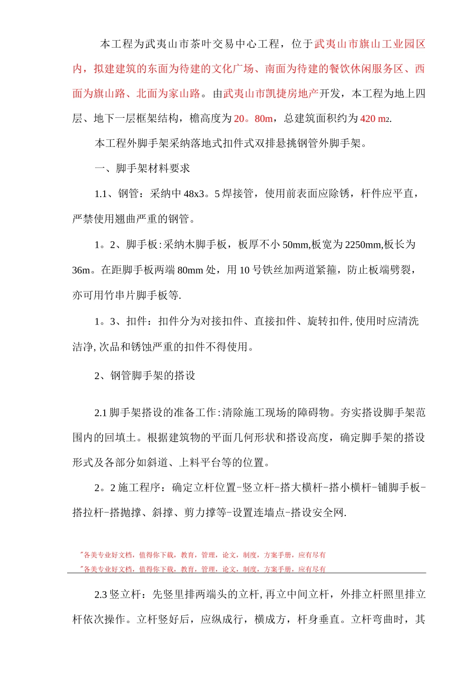 武夷山市茶叶交易中心钢管外脚手架施工方案_第3页