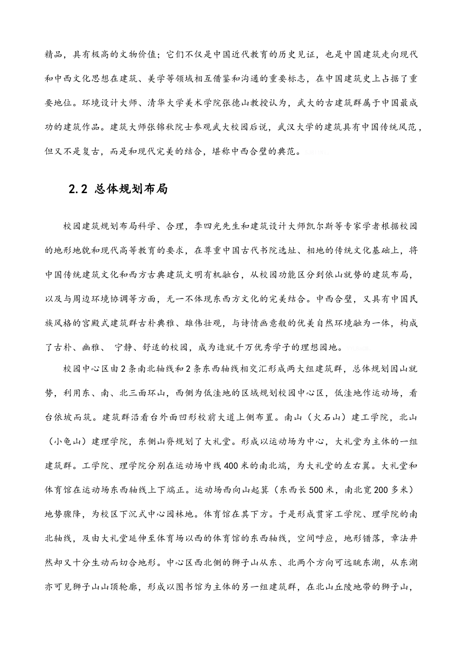 武大建筑风格_第3页