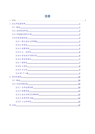 武大建筑风格