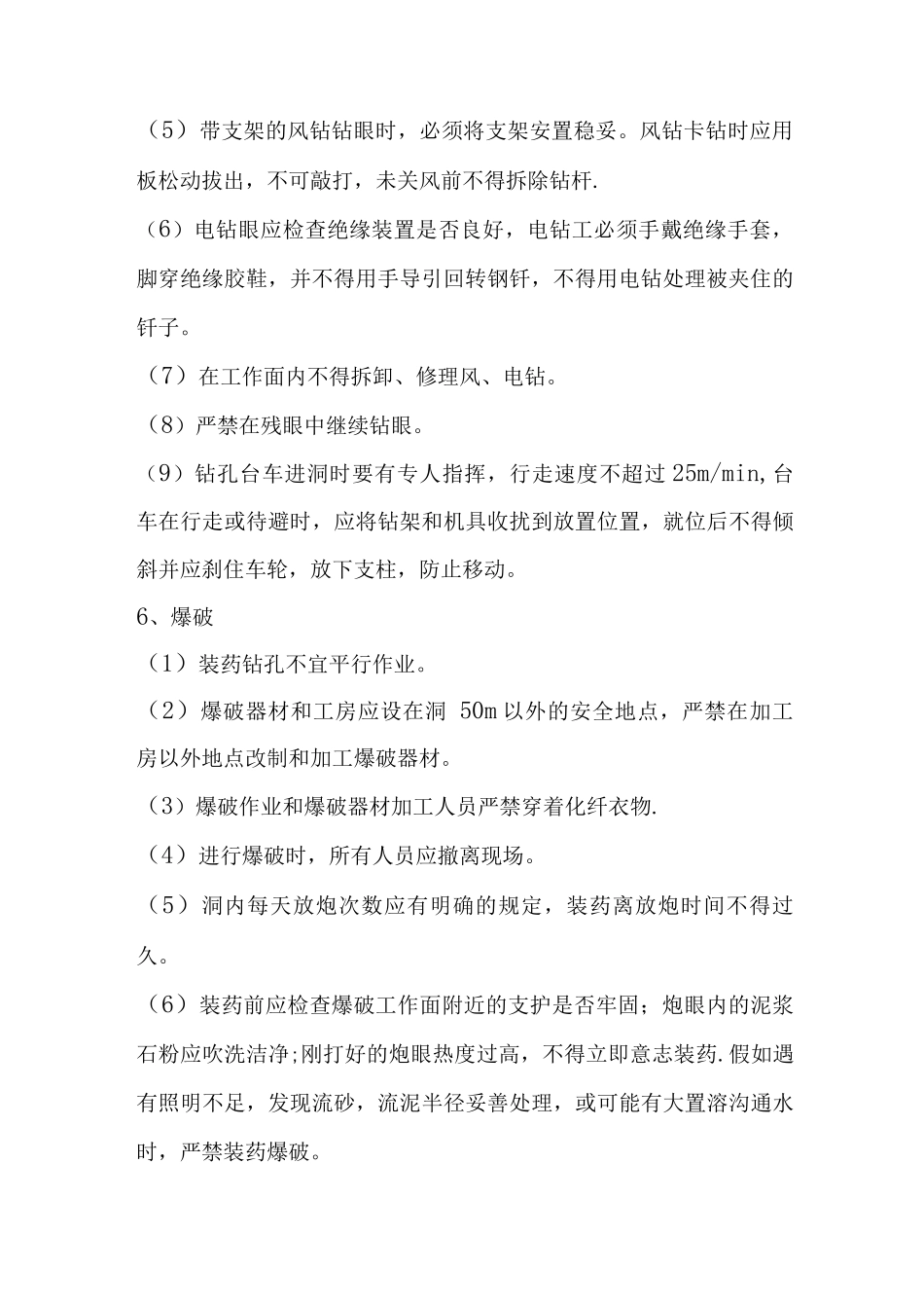武吉C11连拱隧道安全施工方案_第2页