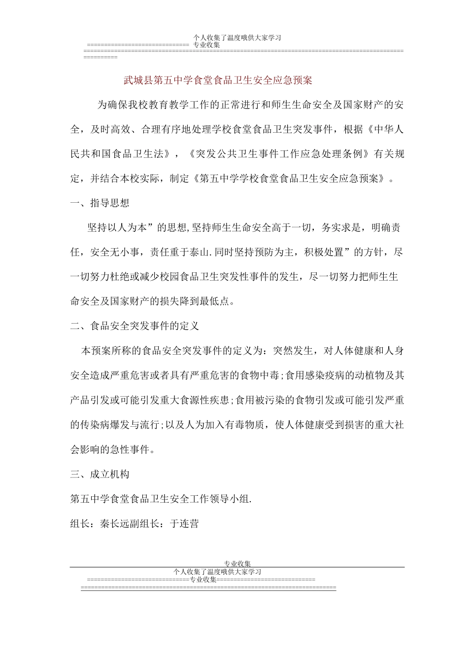 武城县中学学校食堂食品卫生安全应急预案_第1页