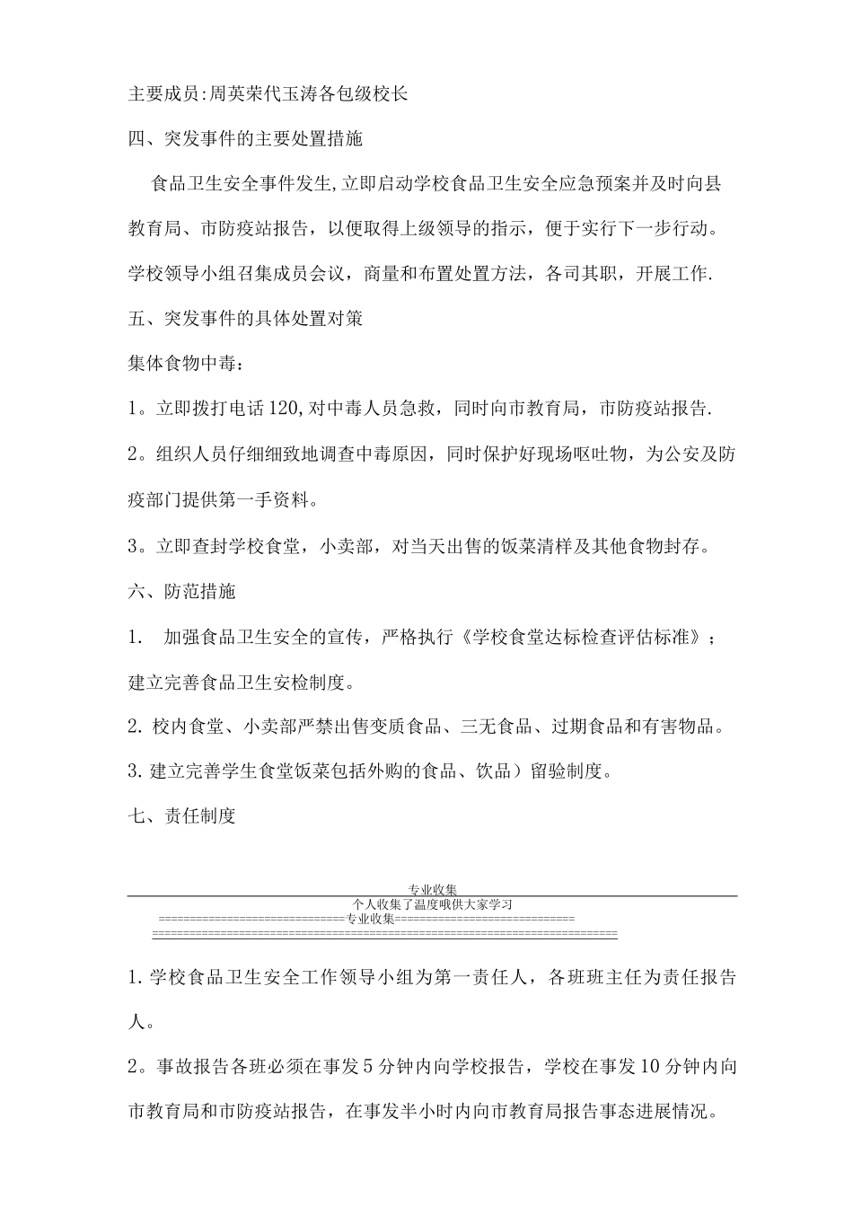 武城县中学学校食堂食品卫生安全应急预案_第2页