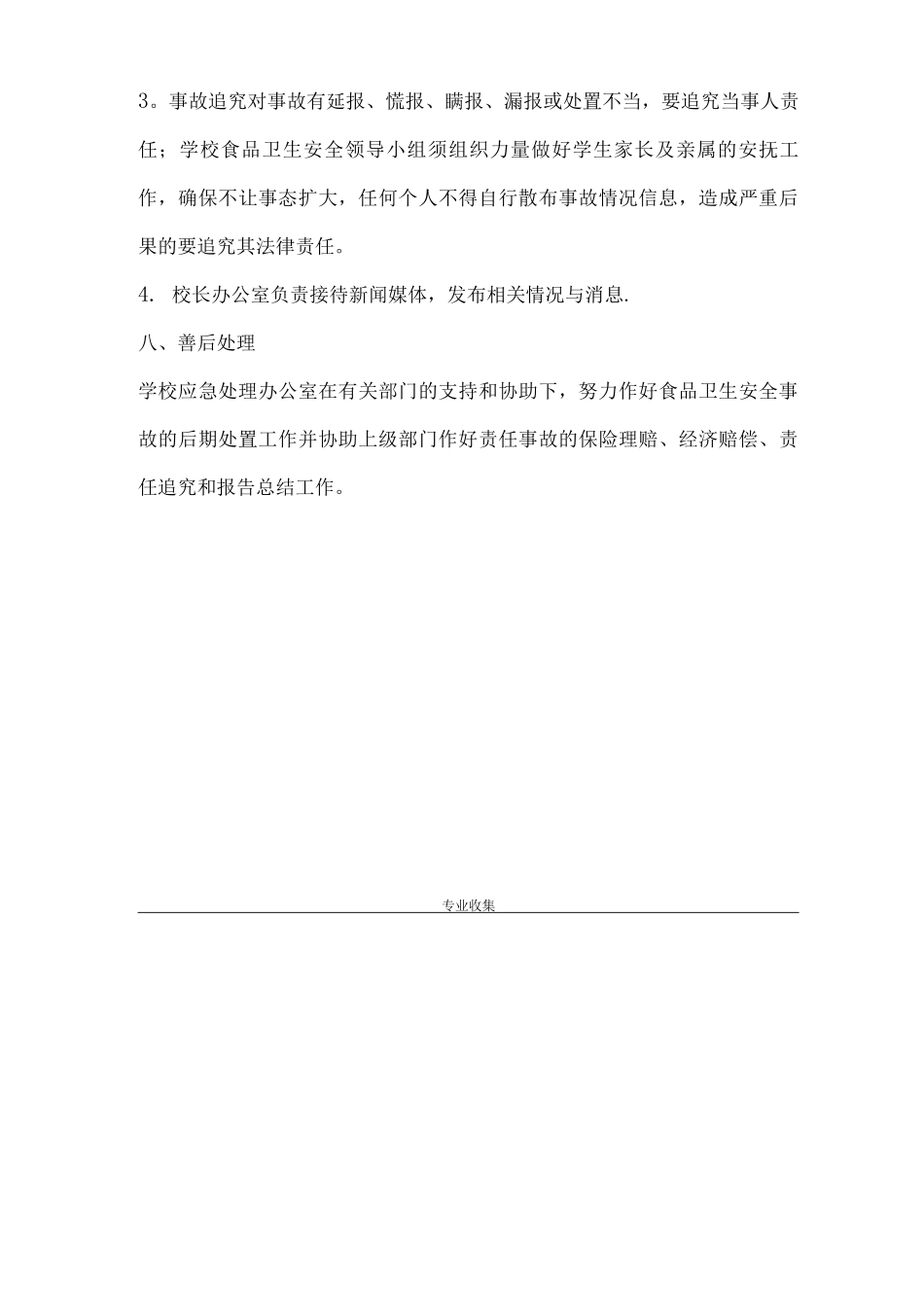 武城县中学学校食堂食品卫生安全应急预案_第3页