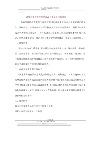 武城县中学学校食堂食品卫生安全应急预案