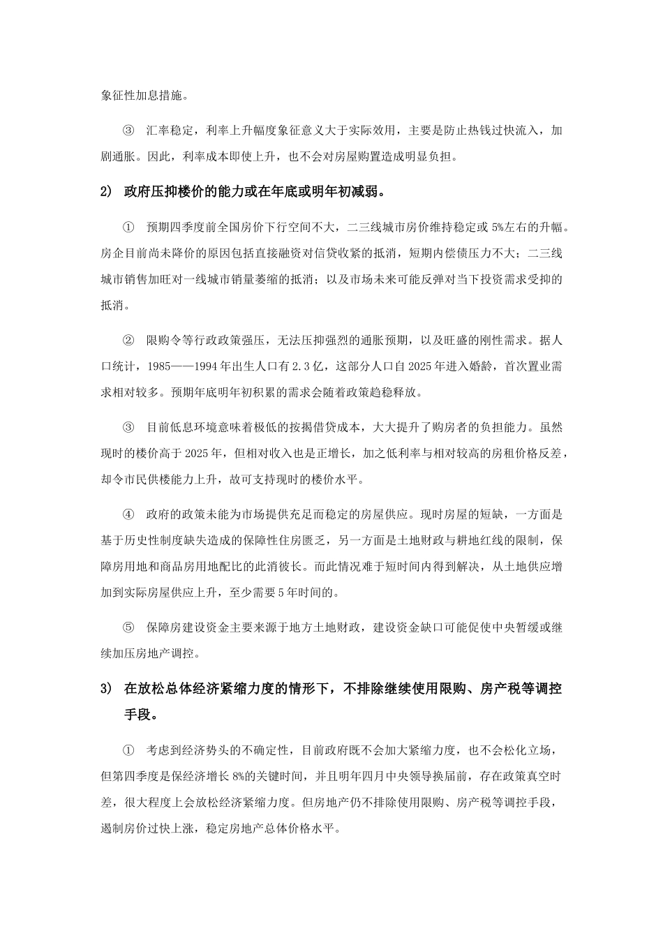 武侯项目运营策划报告_第2页