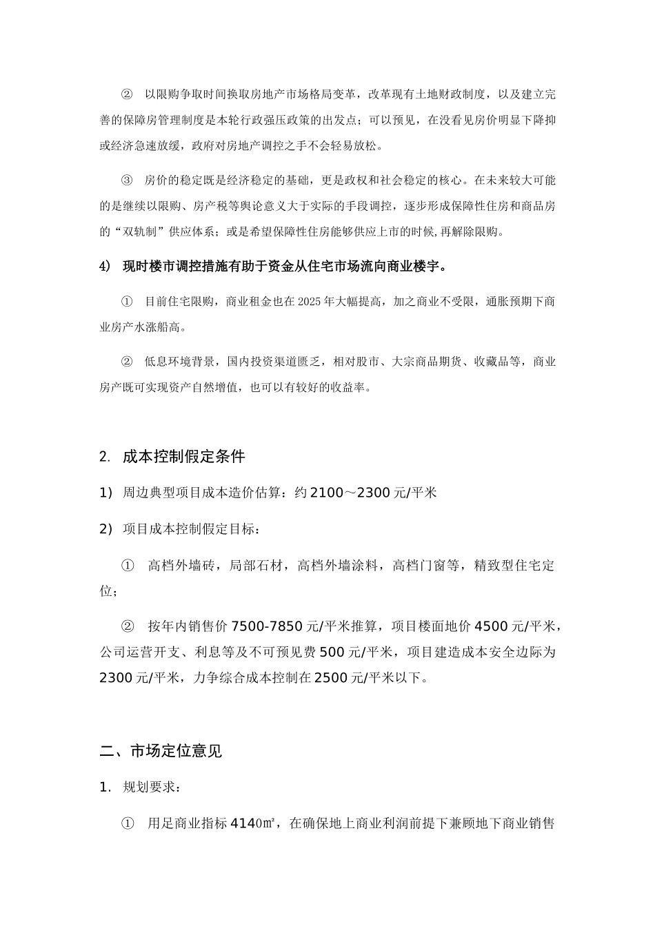 武侯项目运营策划报告_第3页