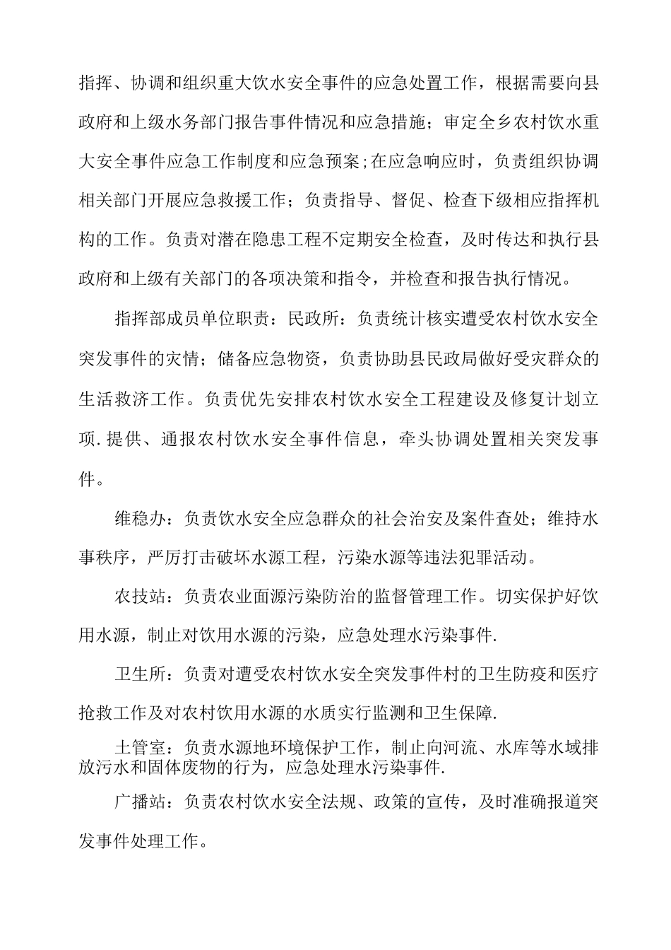 武坪乡农村饮水安全应急预案_第3页
