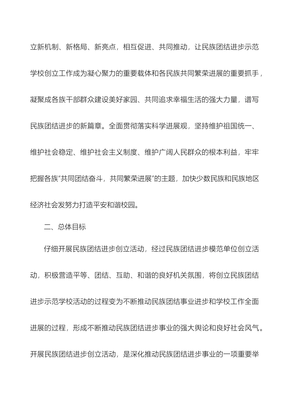 武商小学创建民族团结进步示范学校实施方案_第3页