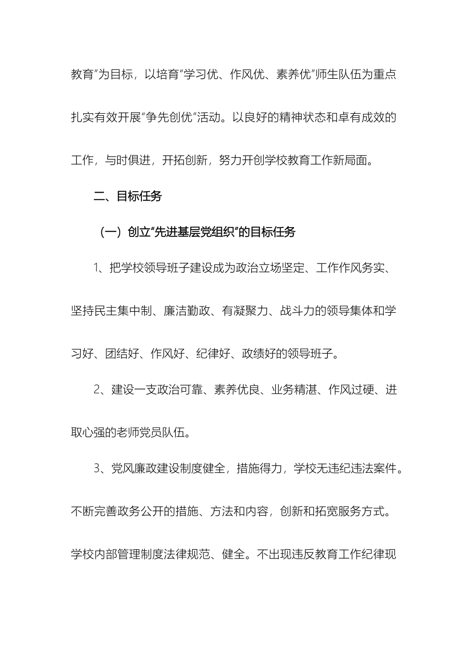 武当山中学争先创优活动实施方案_第3页