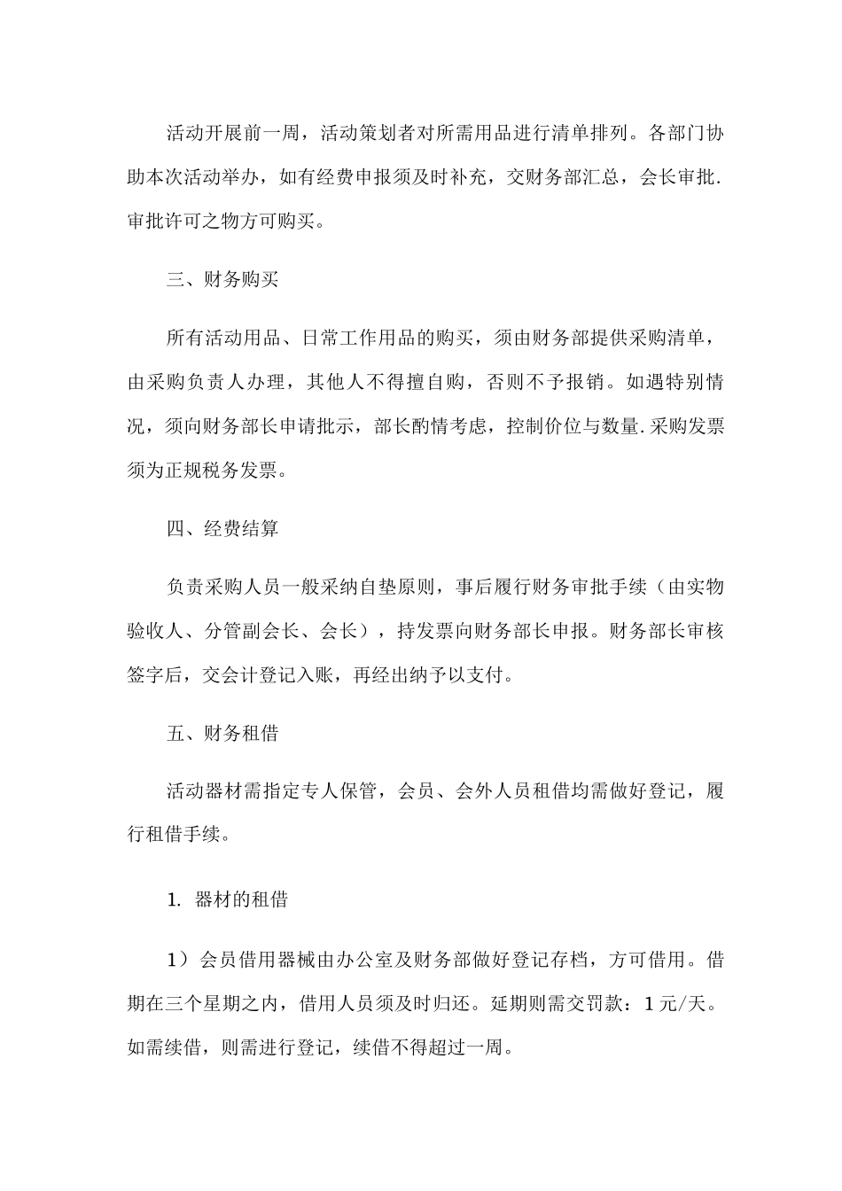 武术协会财务管理制度_第2页