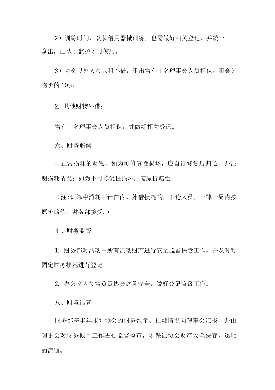武术协会财务管理制度_第3页