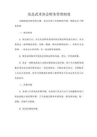 武术协会财务管理制度