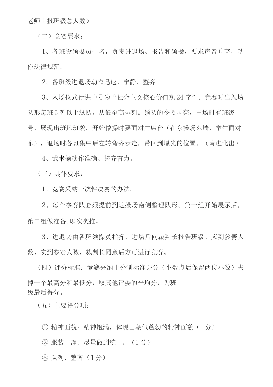 武术操比赛活动方案_第2页