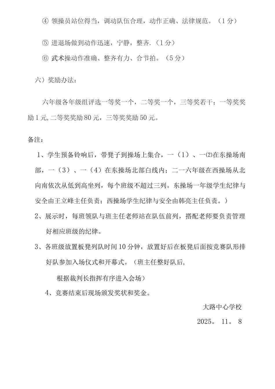 武术操比赛活动方案_第3页