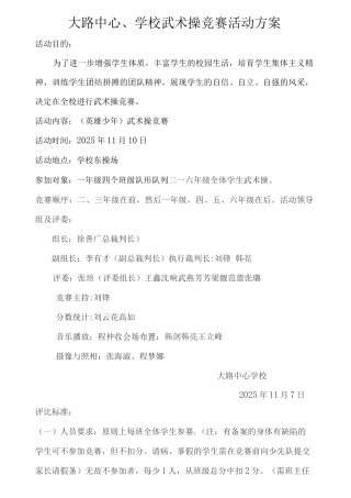 武术操比赛活动方案