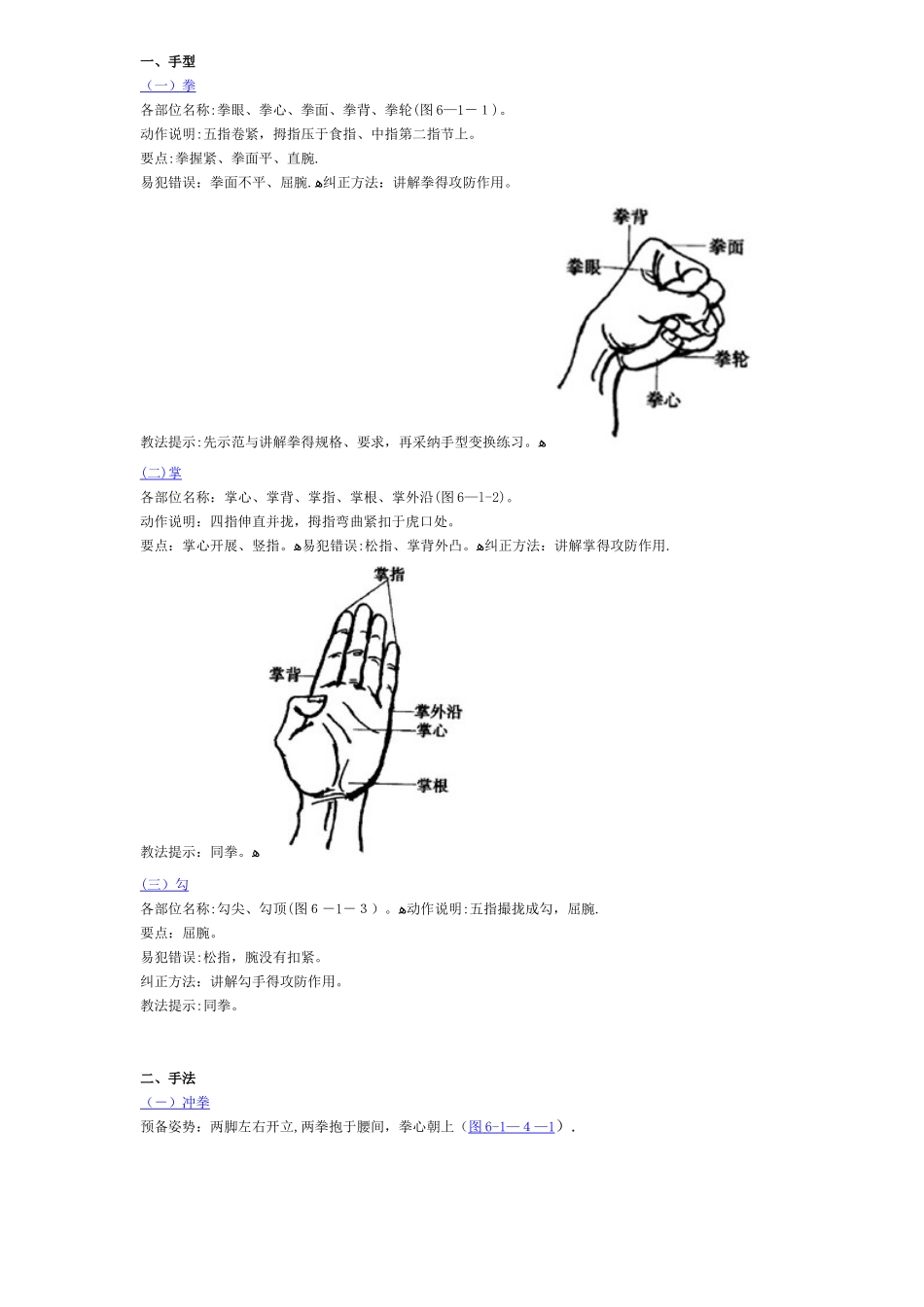武术基本功图片_第1页