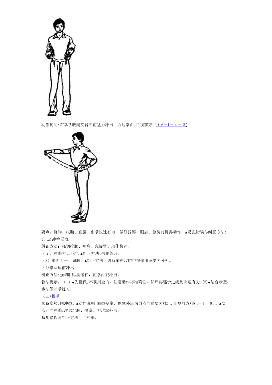 武术基本功图片_第2页