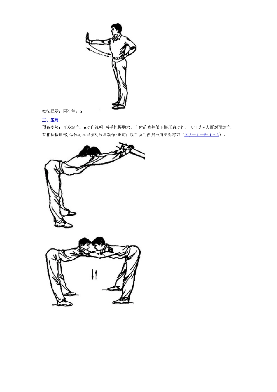 武术基本功图片_第3页