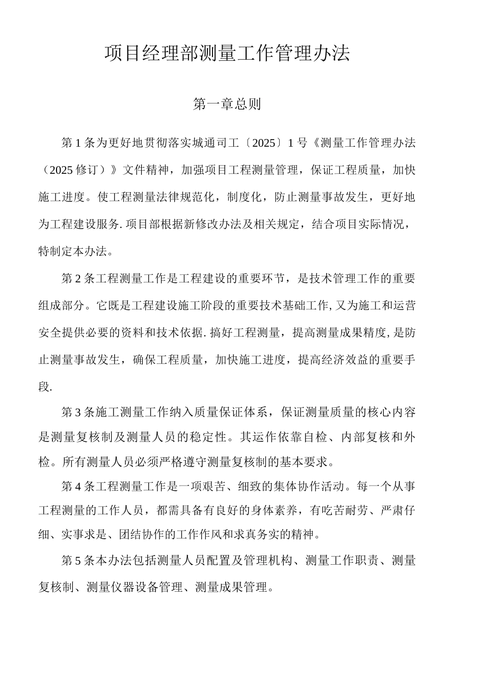 武汉72项目测量管理办法_第2页