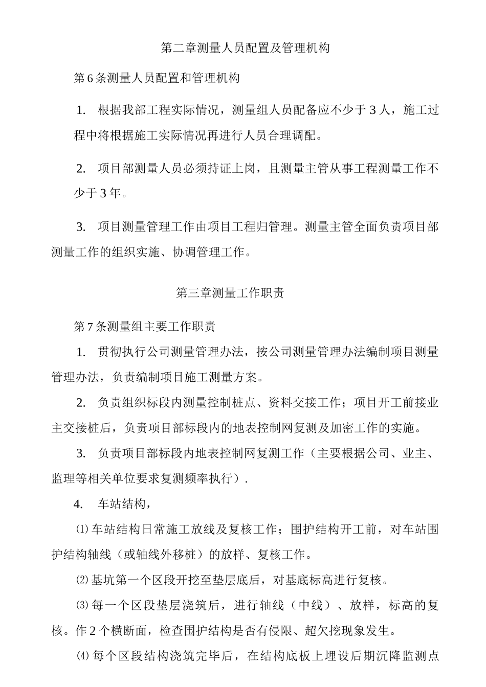 武汉72项目测量管理办法_第3页