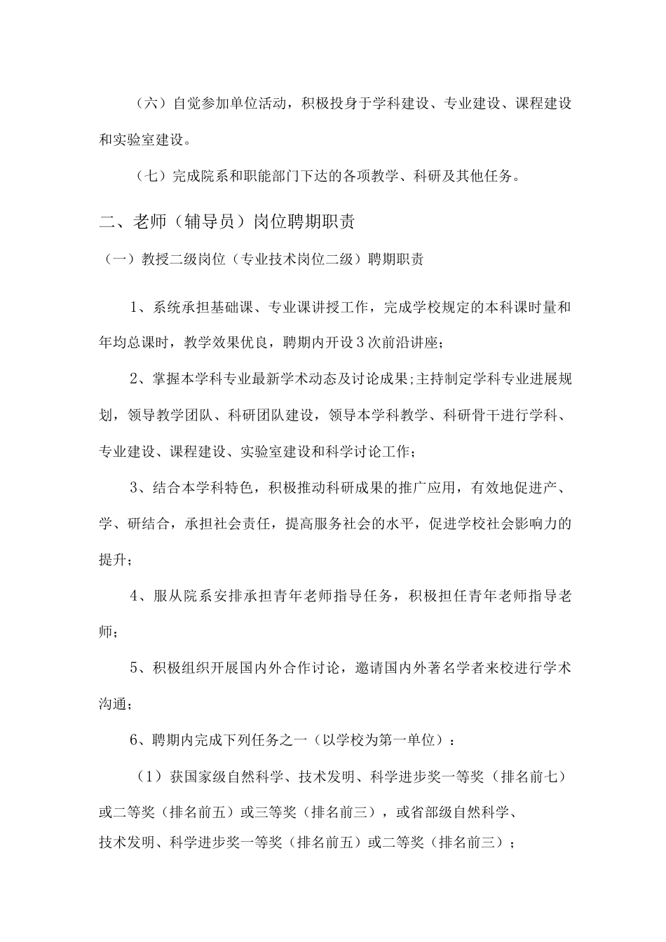 武汉体育学院教师、教练员岗位职责_第2页