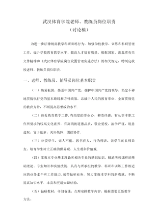 武汉体育学院教师、教练员岗位职责