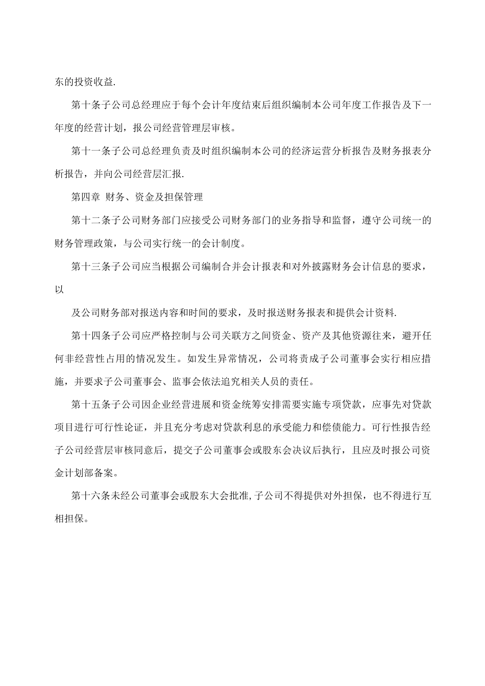 武汉南国置业股份有限公司控股子公司管理办法_第3页