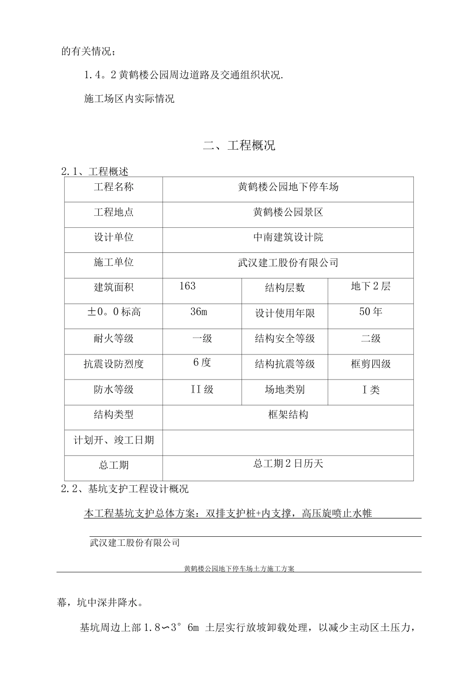 武汉嘉茂广场·中山工程土方施工方案_第2页