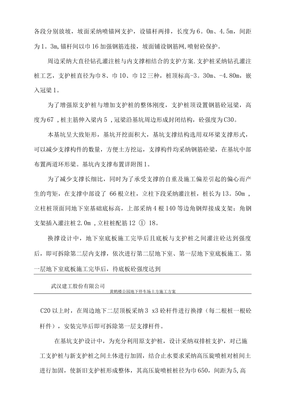 武汉嘉茂广场·中山工程土方施工方案_第3页