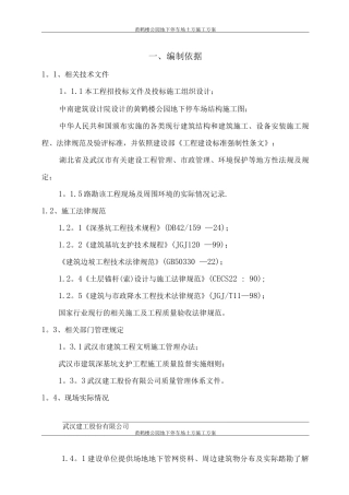武汉嘉茂广场·中山工程土方施工方案