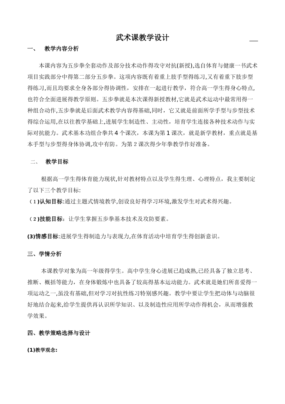 武术课教学设计_第1页