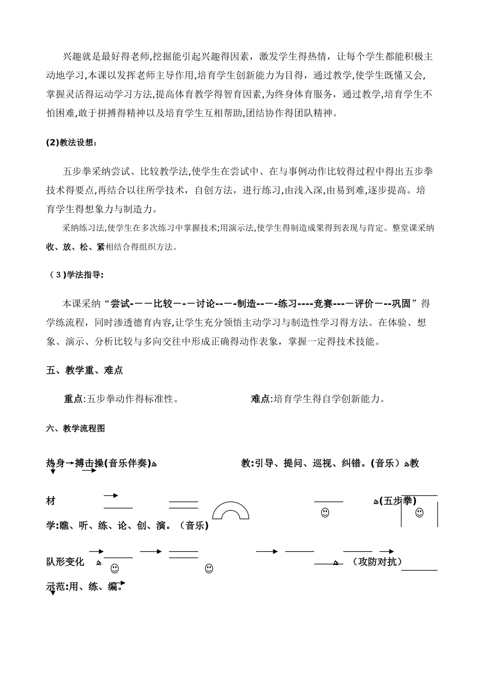 武术课教学设计_第2页