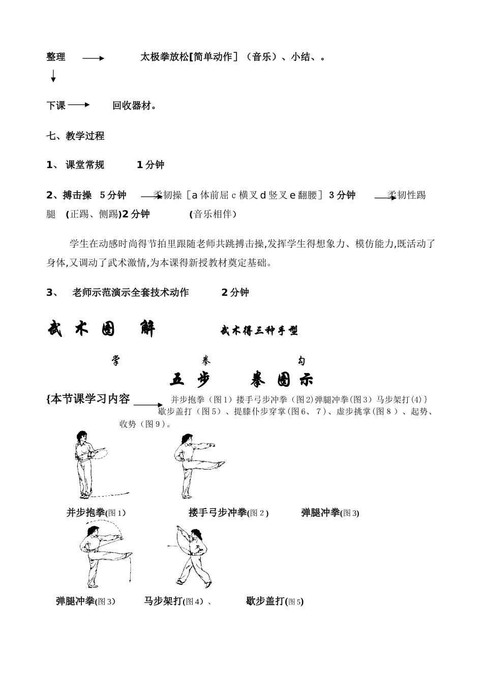 武术课教学设计_第3页