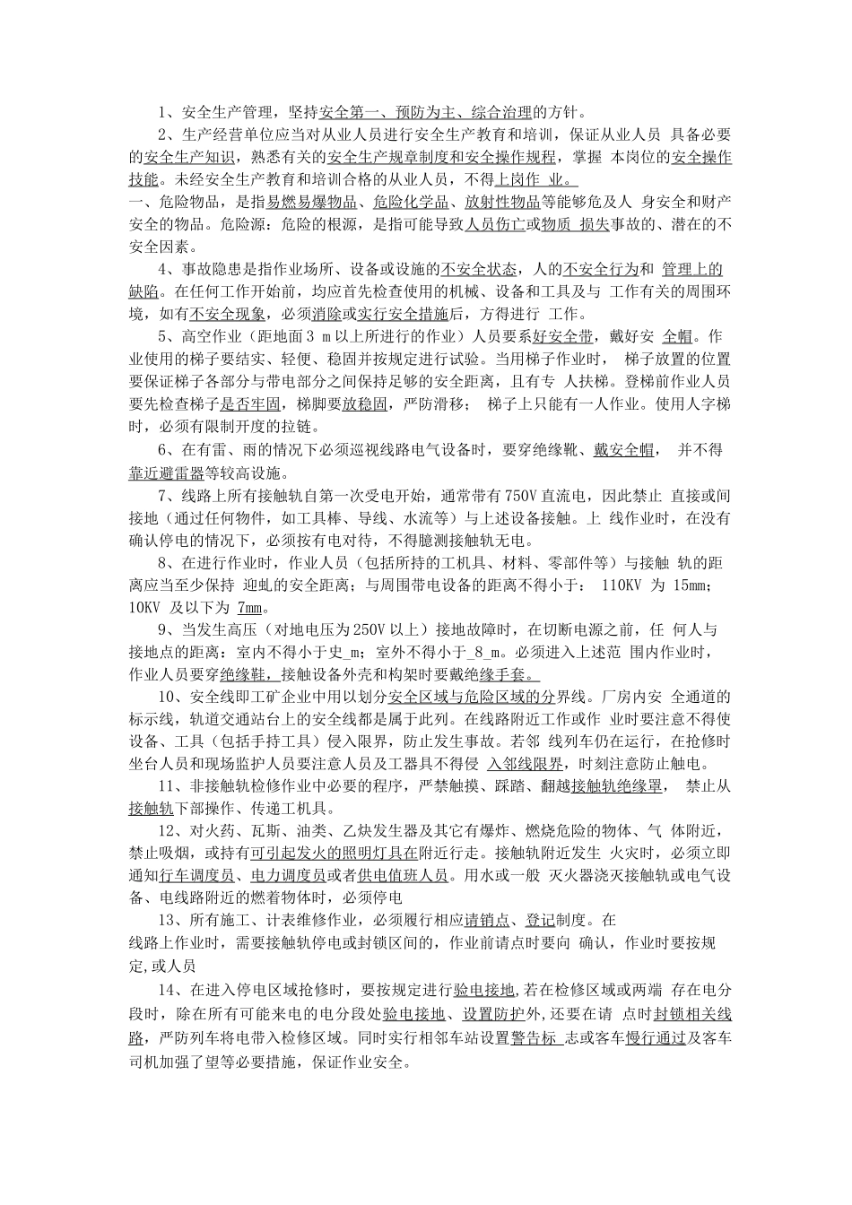 武汉地铁考试试卷及答案_第1页