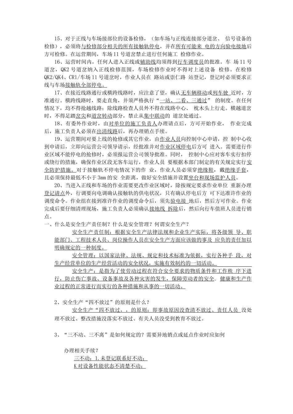 武汉地铁考试试卷及答案_第2页