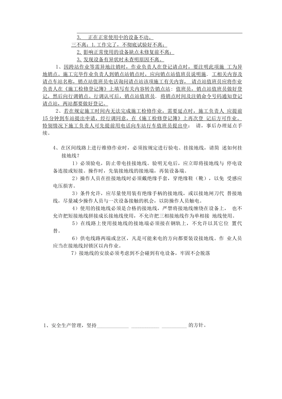 武汉地铁考试试卷及答案_第3页