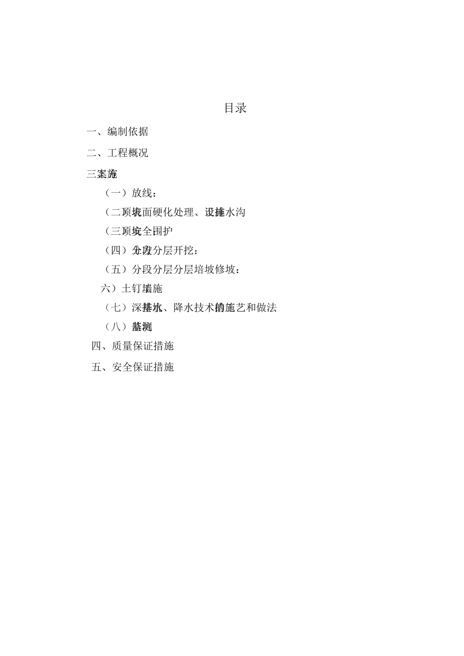 武汉基坑支护施工方案_第2页