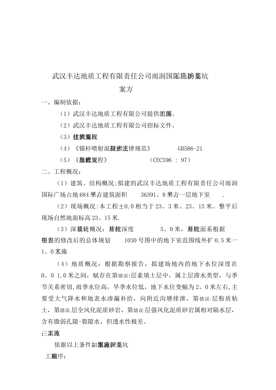 武汉基坑支护施工方案_第3页