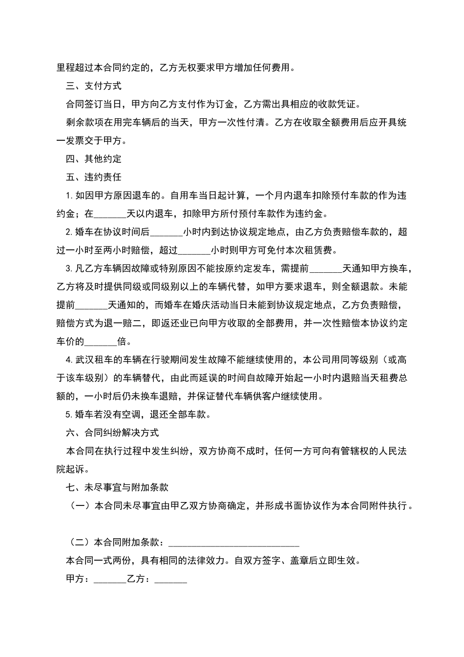 武汉婚车租赁合同样本_第2页