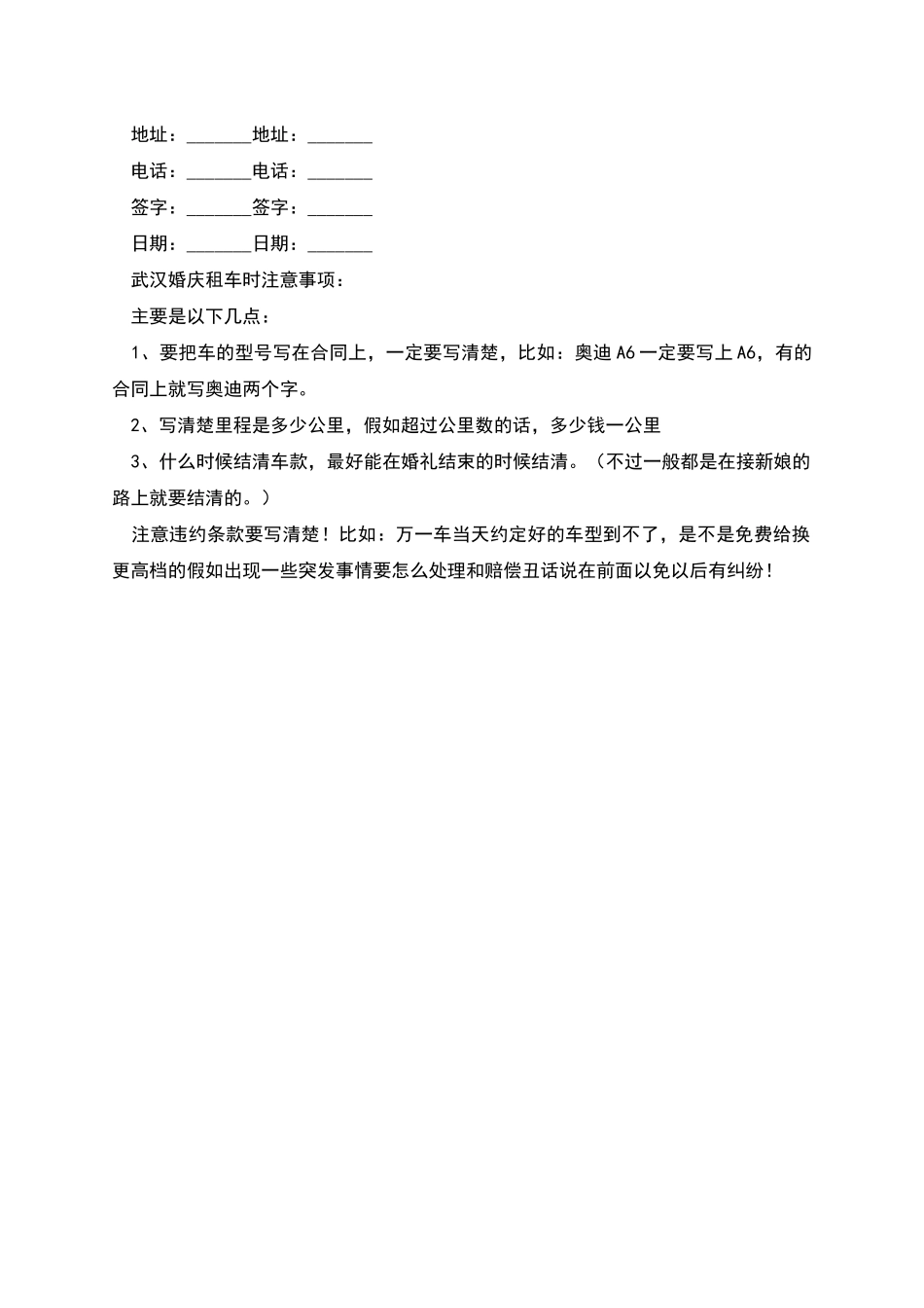 武汉婚车租赁合同样本_第3页