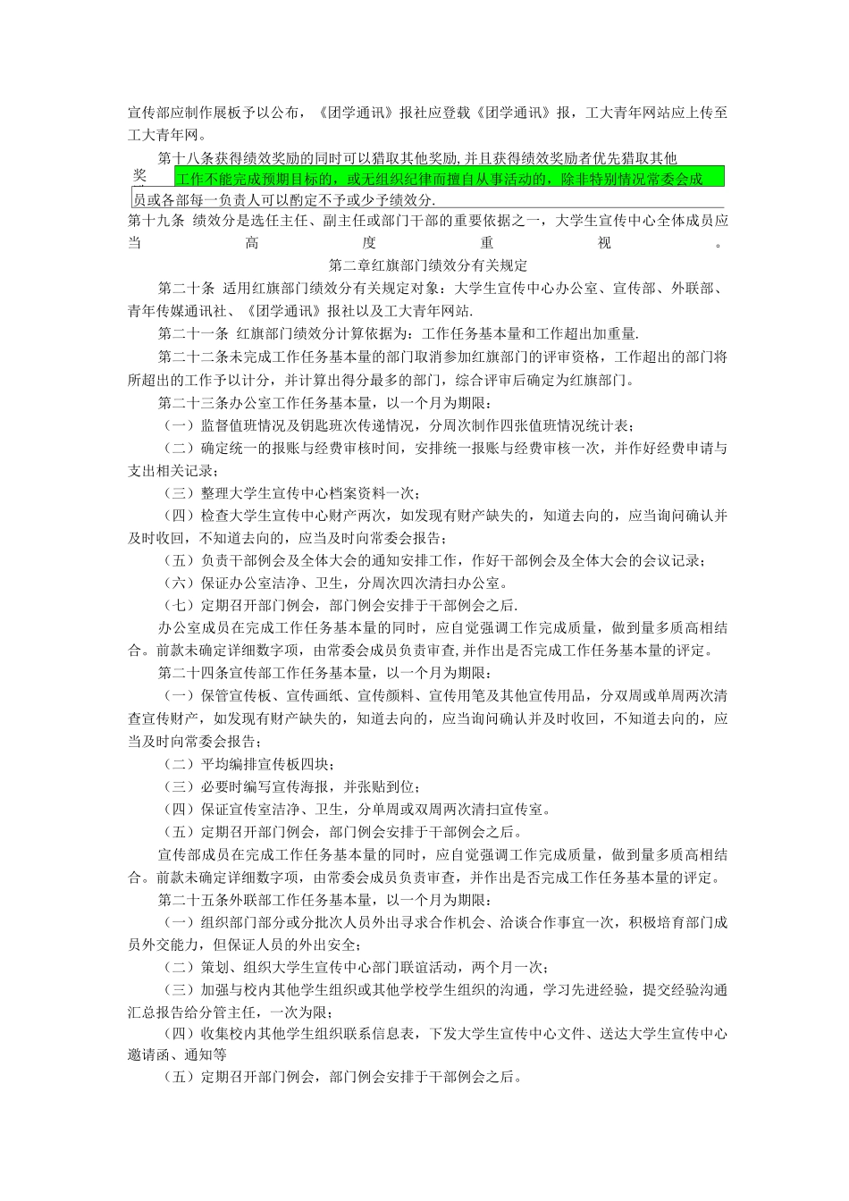 武汉工程大学大学生宣传中心绩效奖励制度_第2页
