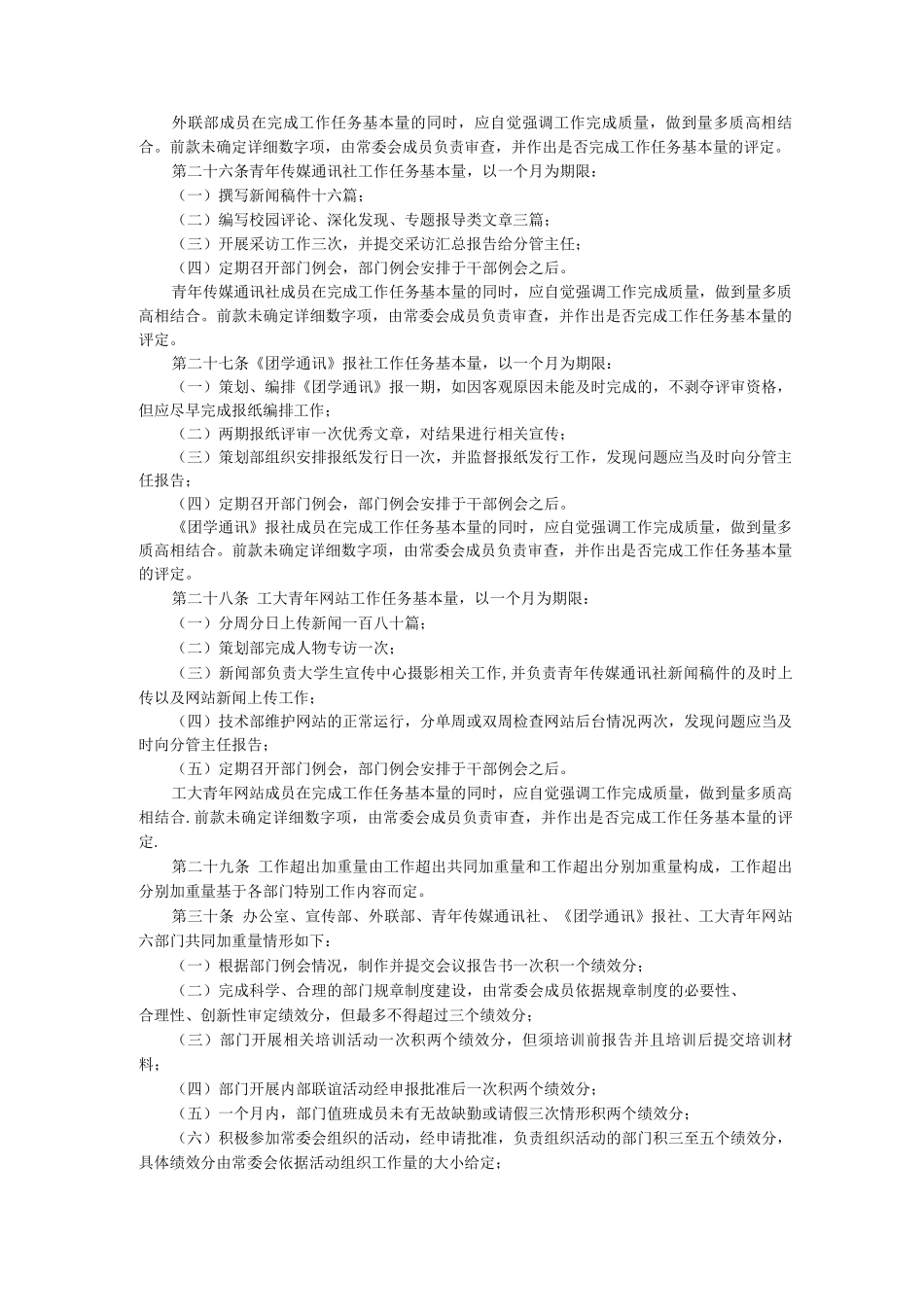 武汉工程大学大学生宣传中心绩效奖励制度_第3页