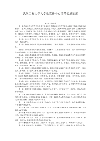 武汉工程大学大学生宣传中心绩效奖励制度
