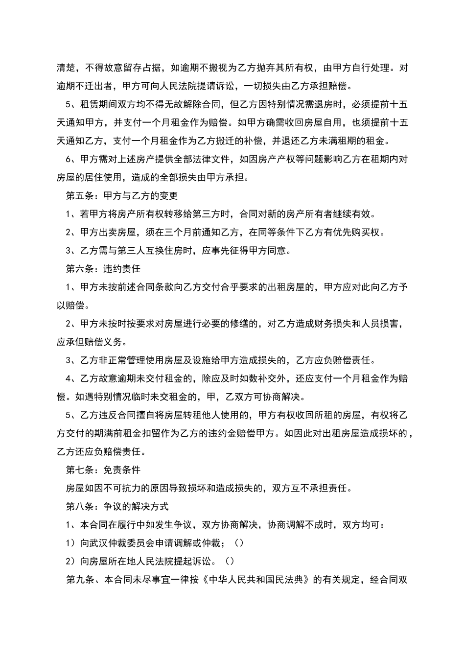武汉市住房租赁合同_第2页