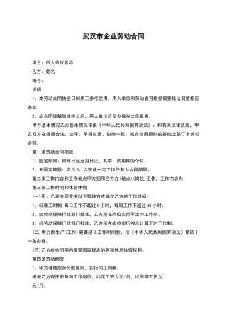 武汉市企业劳动合同