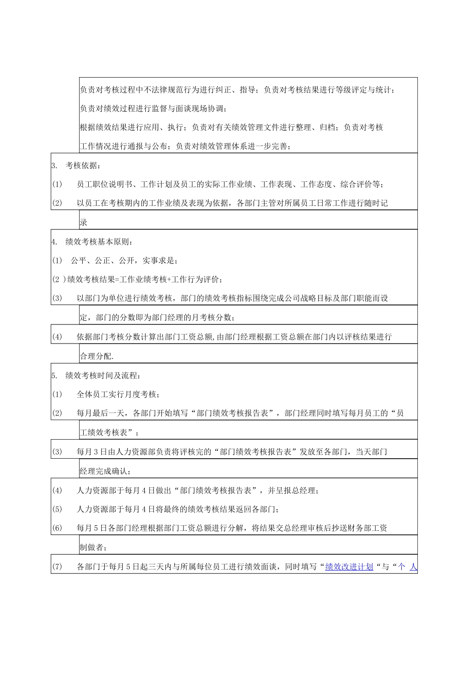 武汉大地绩效管理办法_第2页